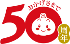 50周年