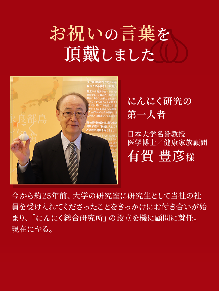 お祝いの言葉を頂戴しました