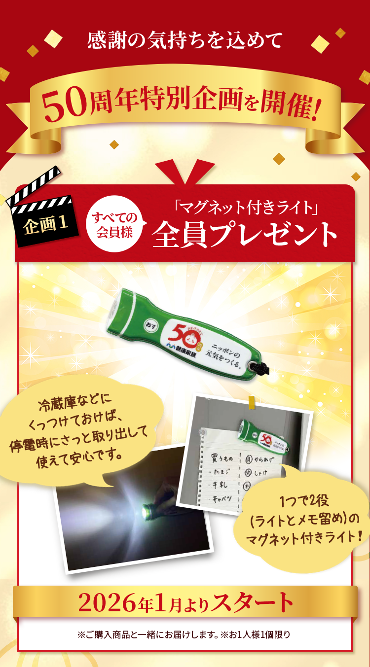 感謝の気持ちを込めて50周年特別企画を開催!