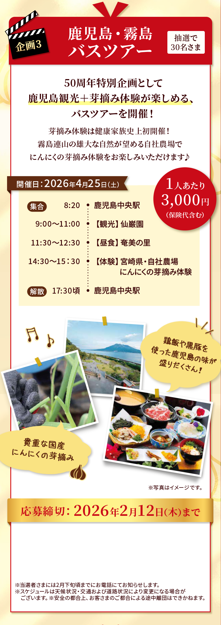 企画3　鹿児島・霧島 バスツアー