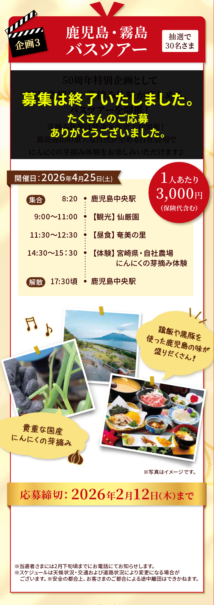 企画3　鹿児島・霧島 バスツアー