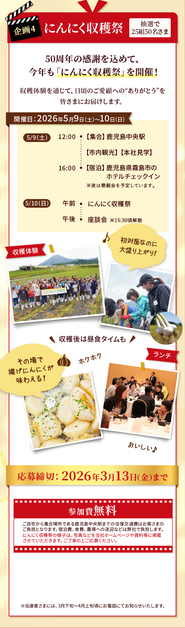 企画4　にんにく収穫祭