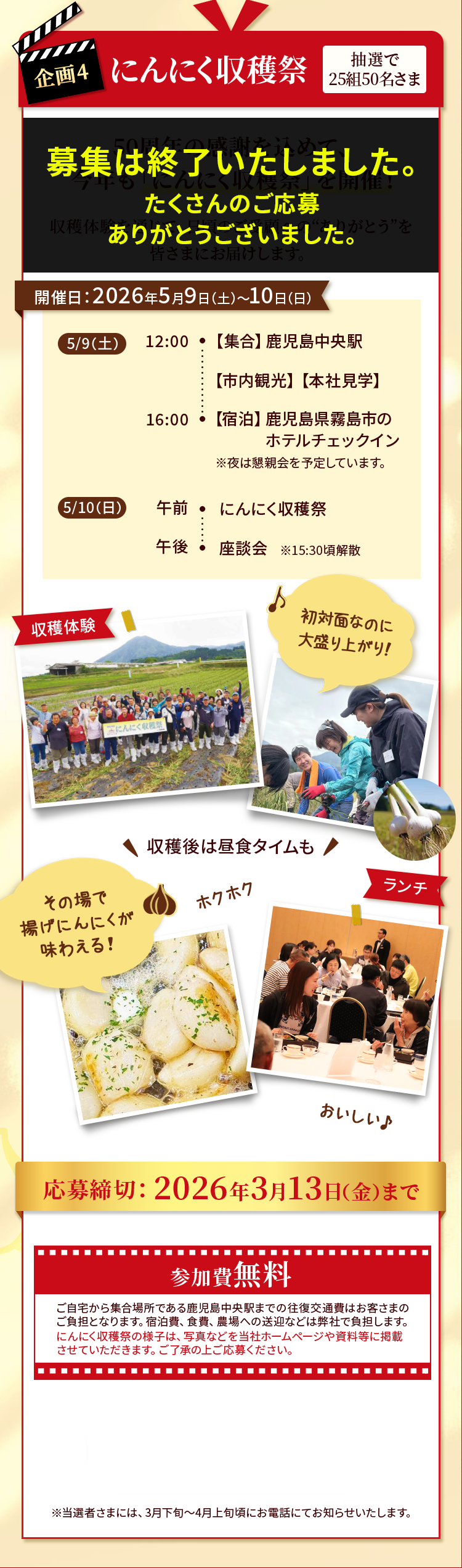 企画4　にんにく収穫祭