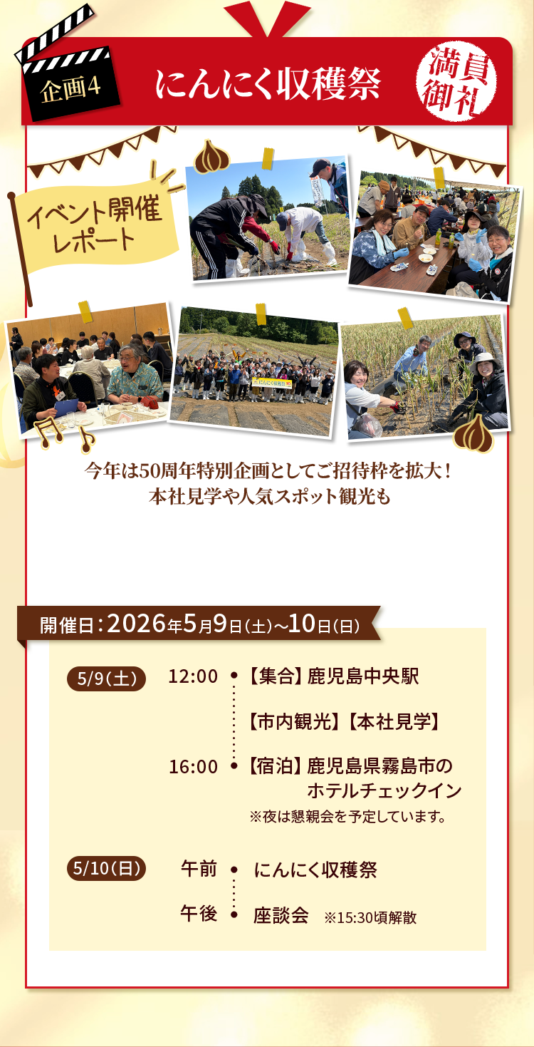 企画4　にんにく収穫祭