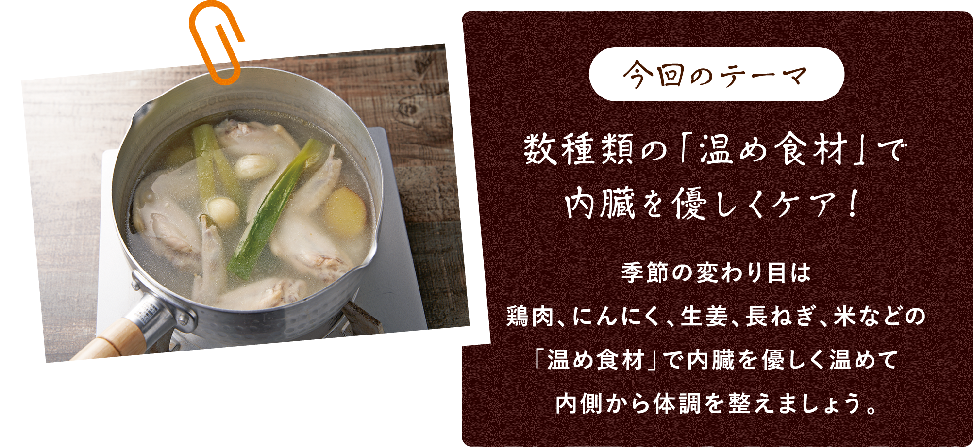今回のテーマ 良質なタンパク質で夏バテを予防!