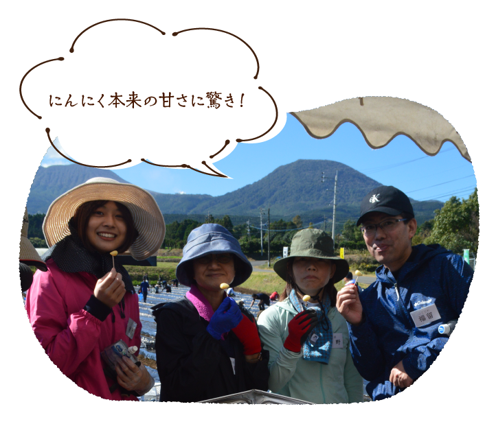 にんにく本来の甘さに驚き!