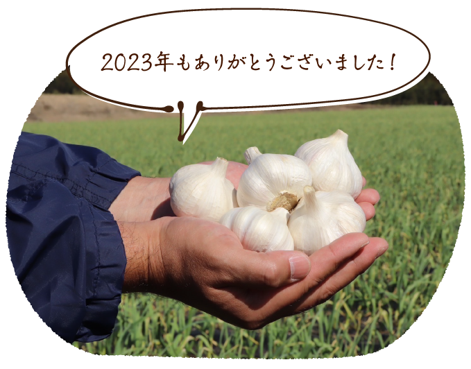 2023年もありがとうございました！