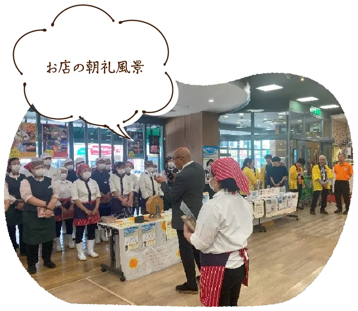 お店の朝礼風景