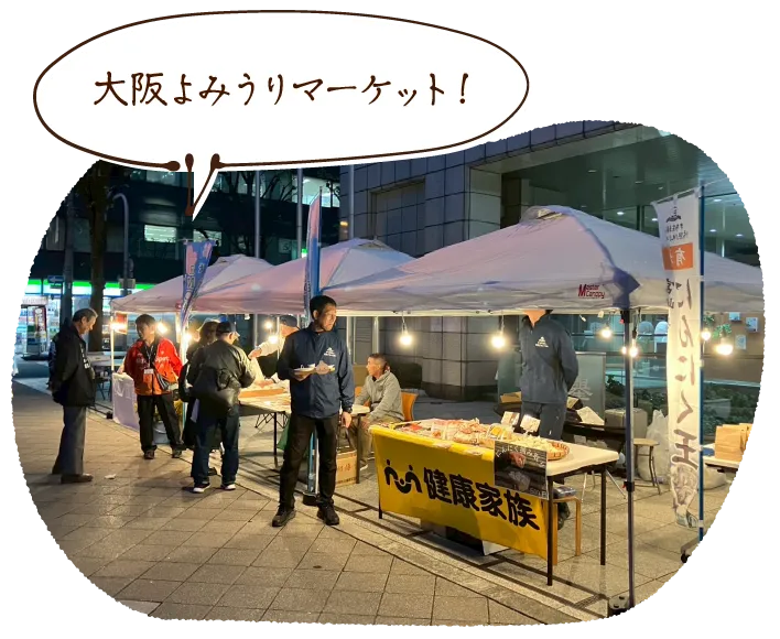 「大阪よみうりマーケット！」