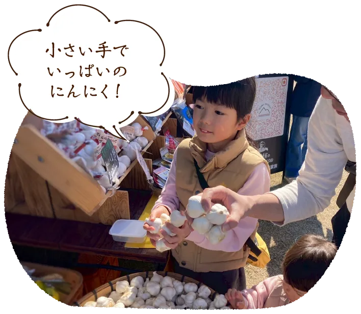 「小さい手でいっぱいのにんにく！」