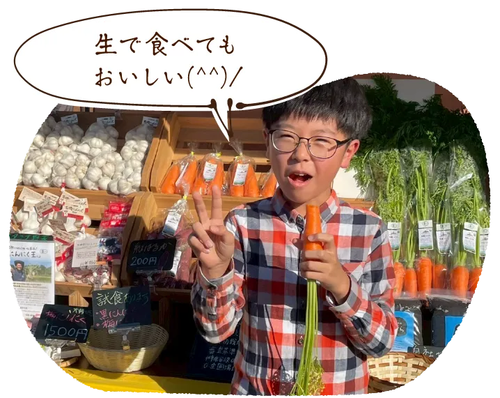 「生で食べてもおいしい(^^)/」