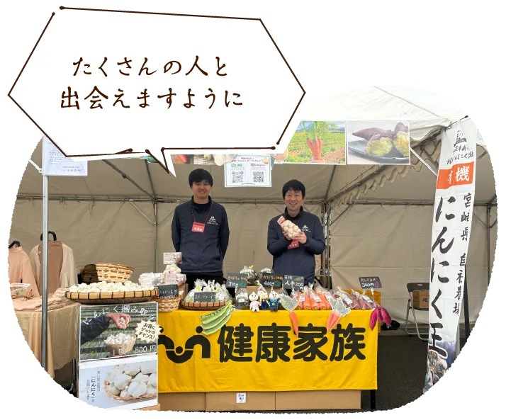 たくさんの人と出会えますように