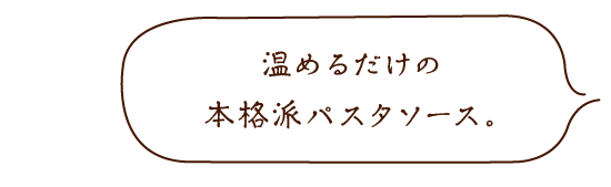 薩摩黒豚ボロネーゼ