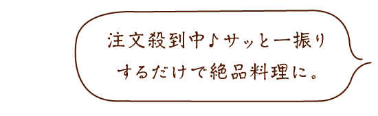 旨すぎにんにく塩