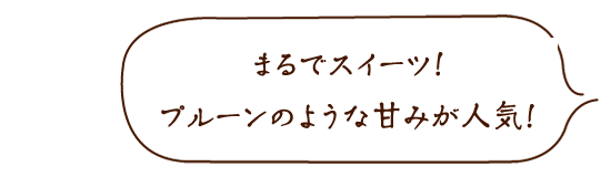 有機黒にんにく〈黒琥珀〉