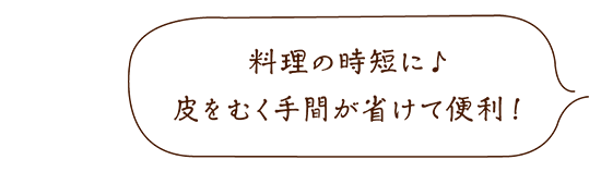 むきにんにく