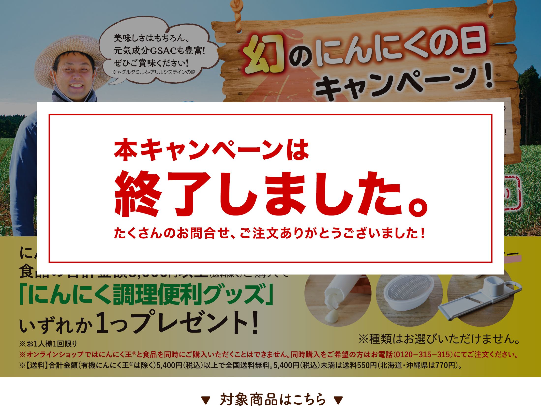 有機にんにく王を使った食品がポイント10倍