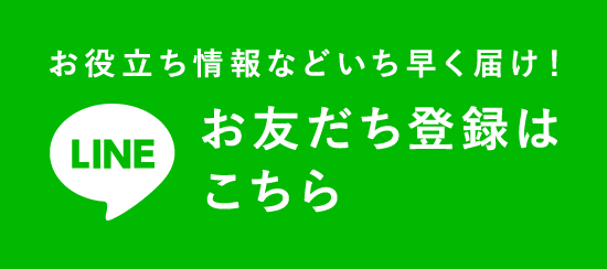 LINE公式アカウント