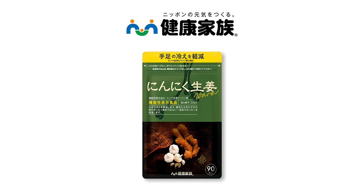 にんにく生姜（90粒入） | 【公式】健康家族 通販サイト