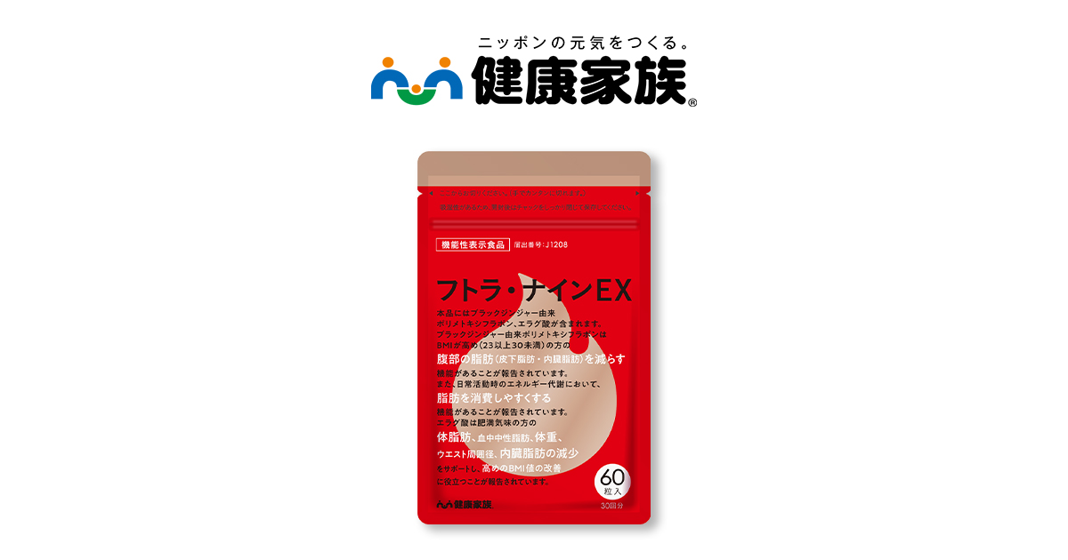 健康家族