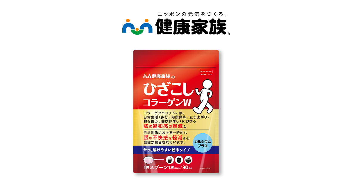ひざこしコラーゲンW | 【公式】健康家族 通販サイト