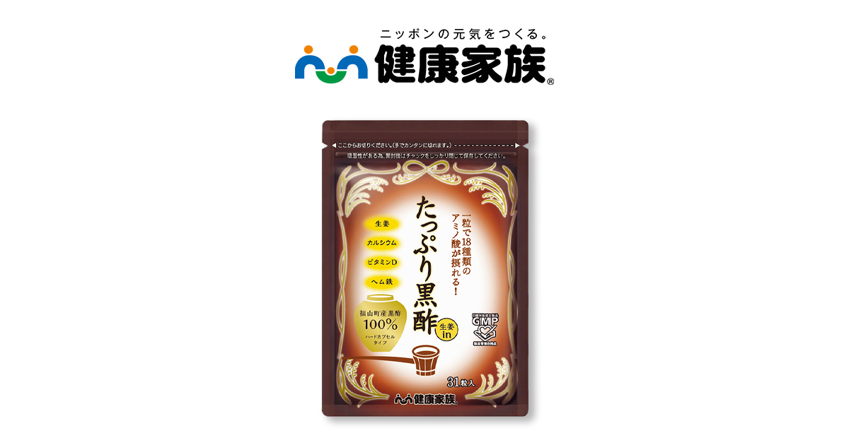 健康家族　たっぷり黒酢 たっぷり黒酢生姜in | 【公式】健康家族 通販サイト