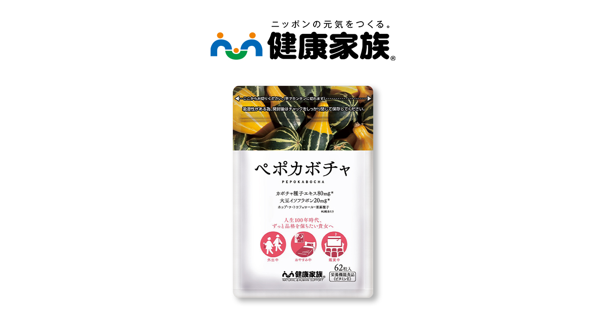 ペポカボチャ | 【公式】健康家族 通販サイト