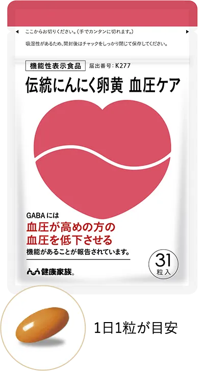 伝統にんにく卵黄 血圧ケア
