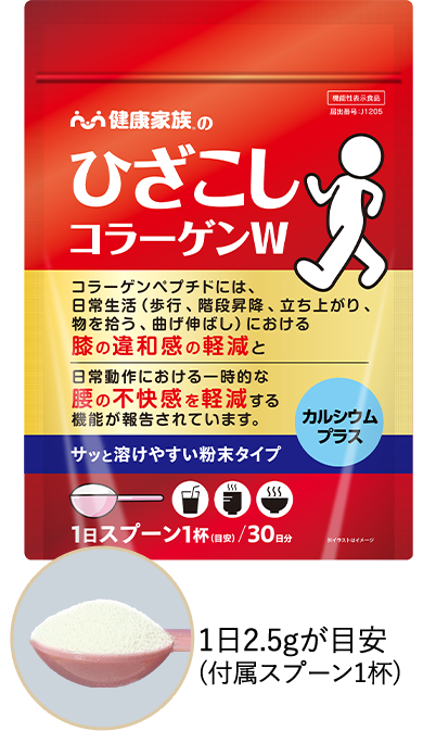 ひざこしコラーゲンW