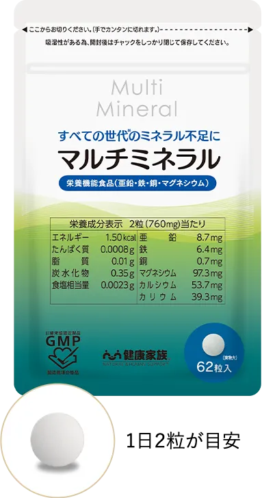 マルチミネラル