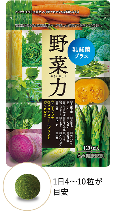 野菜力・乳酸菌プラス