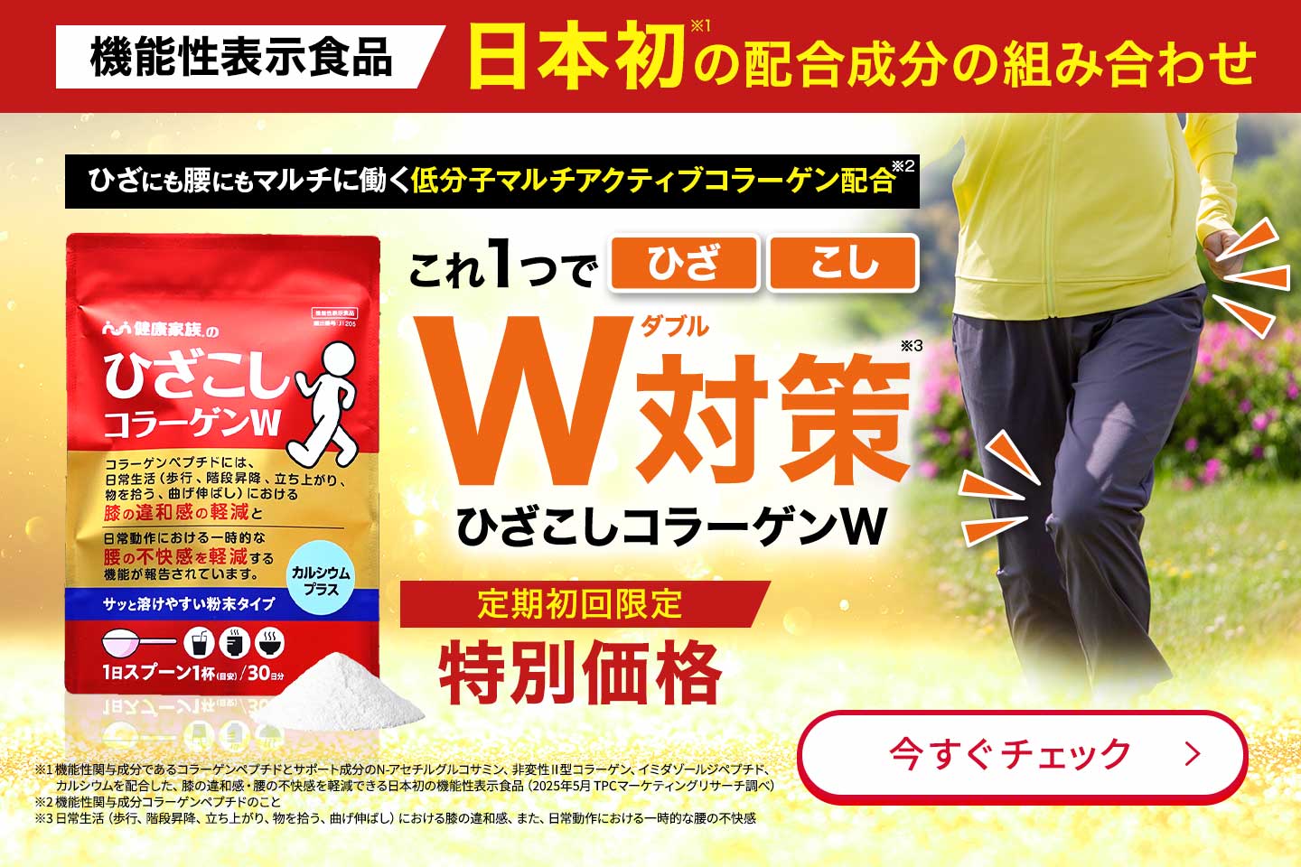 これ1つでひざこしW対策 ひざこしコラーゲンW