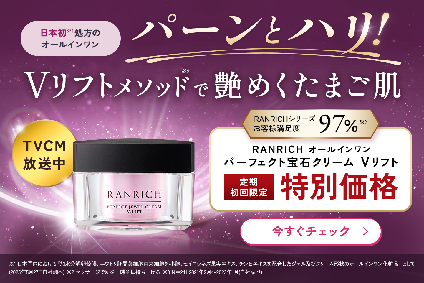 パーフェクト宝石クリームVリフト特別価格