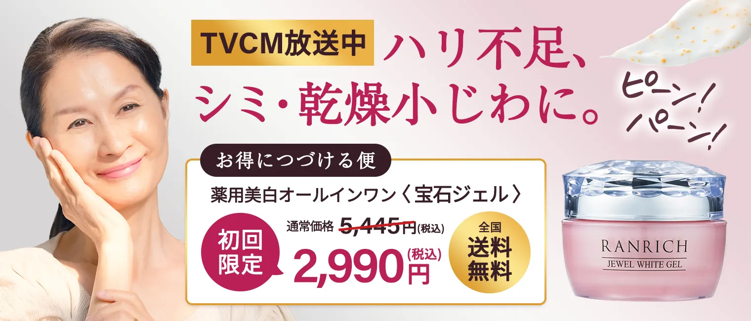 美白オールインワン宝石ジェル・50g2個セット 健康家族 薬用ランリッチ