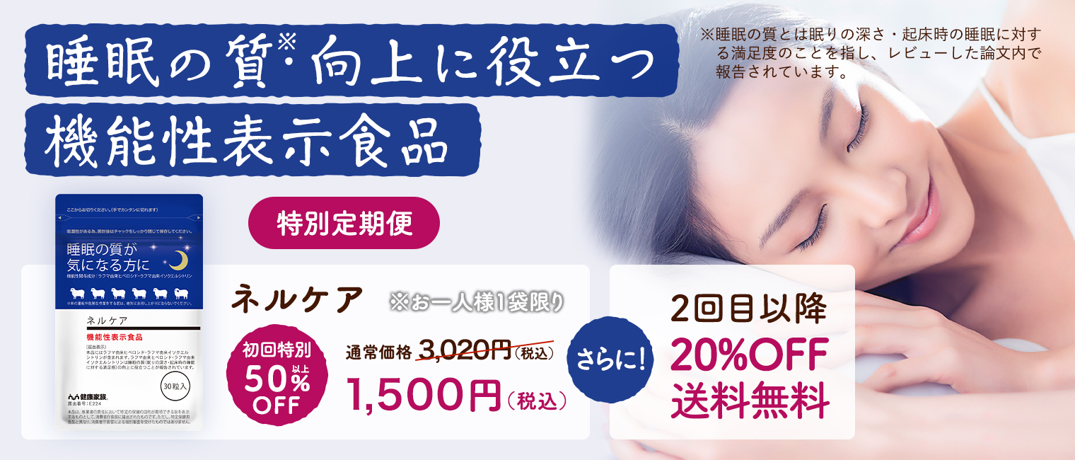 ネルケア