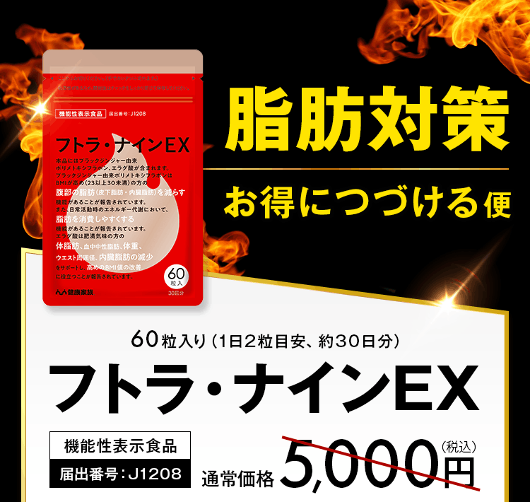 脂肪対策お得につづける便