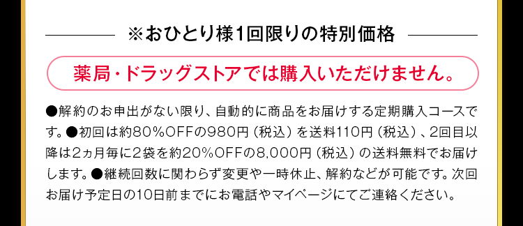 薬局・ドラッグストアでは購入いただけません。