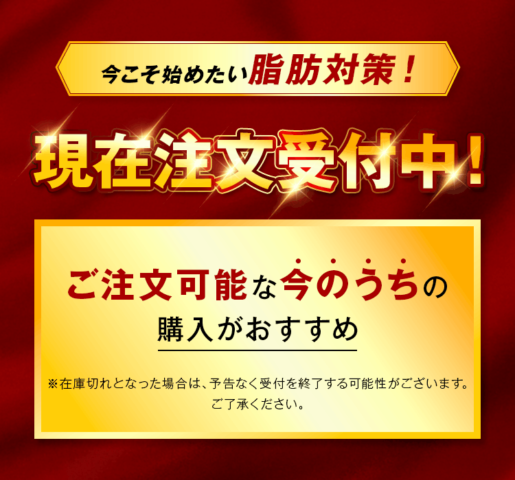今こそ始めたい脂肪対策!