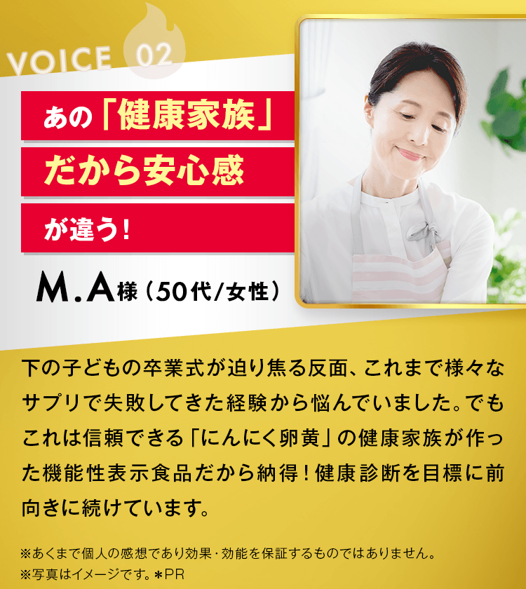 あの「健康家族」だから安心感が違う!