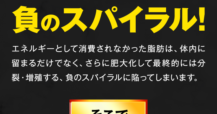 負のスパイラル!