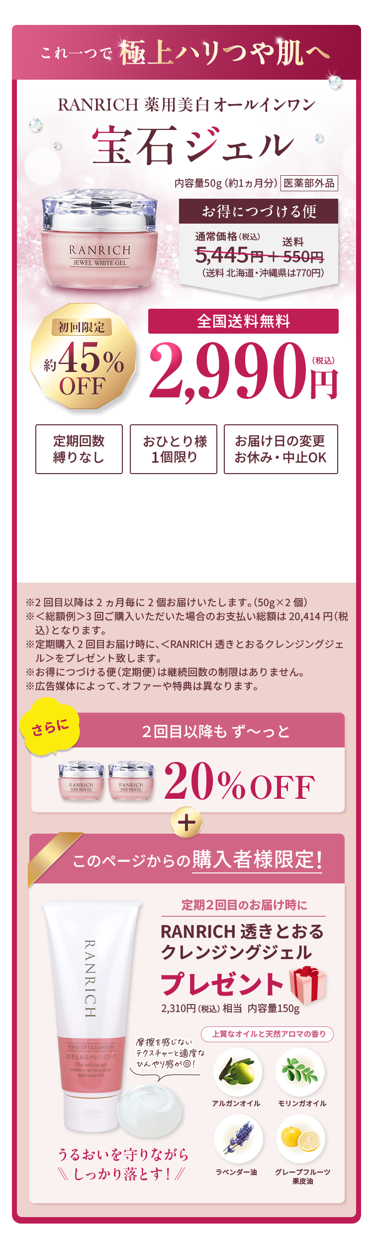 さらに2回目以降はず〜っと20%OFF！定期２回目のお届け時にとろけるたまごのハンドクリームプレゼント！