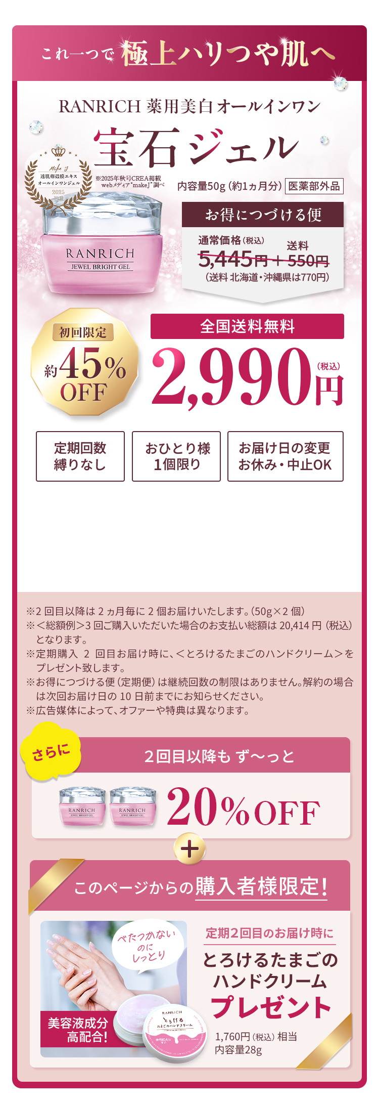 さらに2回目以降はず〜っと20%OFF！定期２回目のお届け時にとろけるたまごのハンドクリームプレゼント！