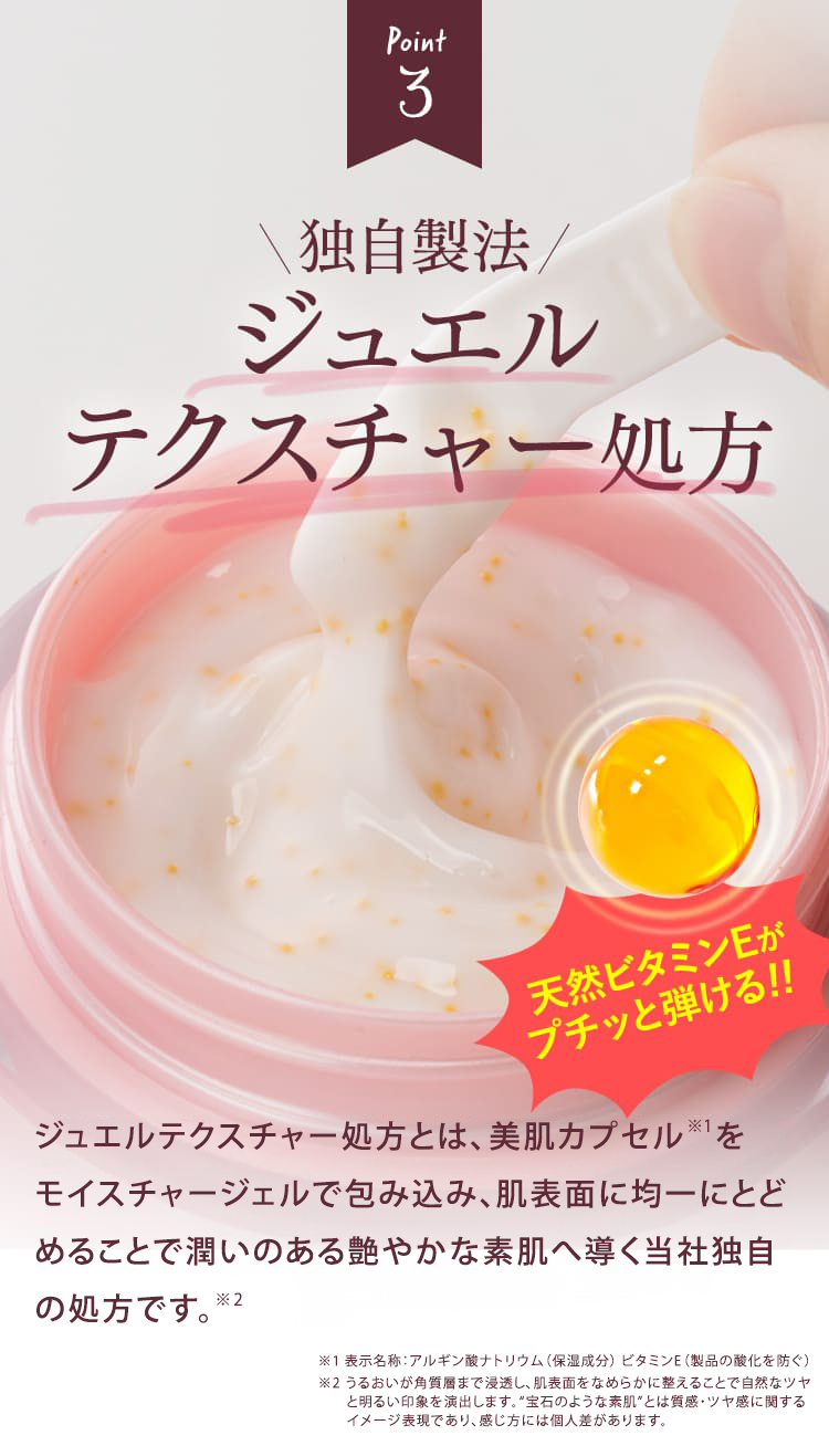 Point3 ジュエルテクスチャー処方