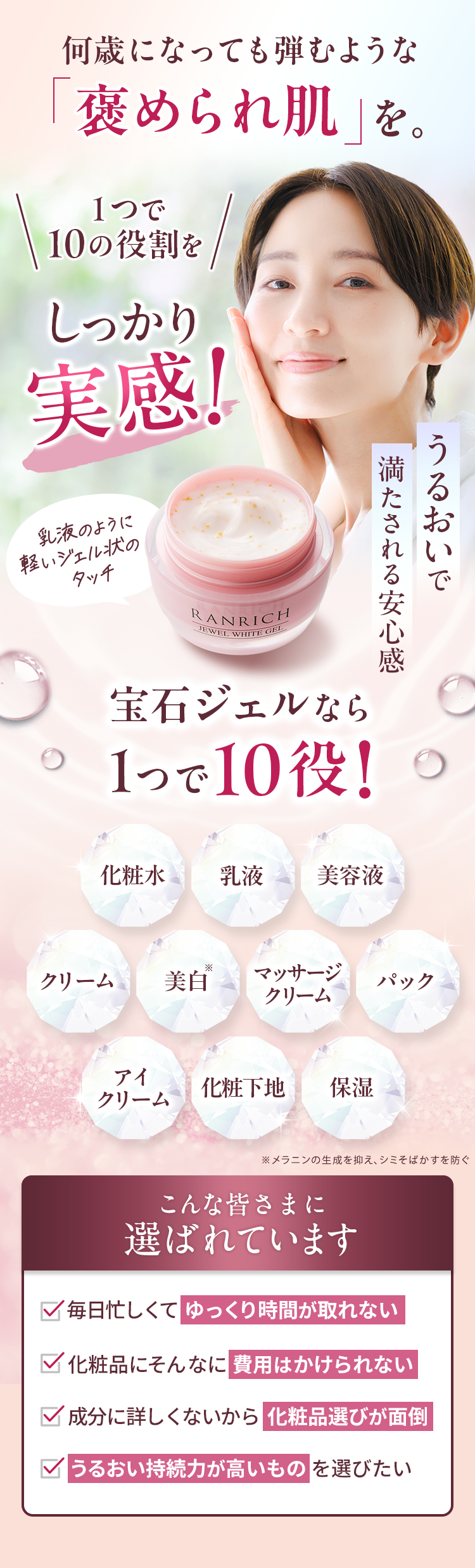 何歳になっても弾むような褒められ肌を。