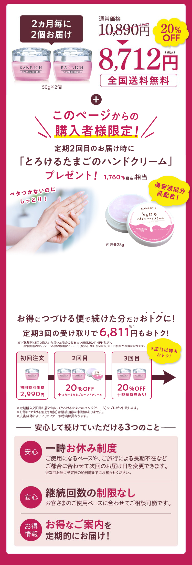 2ヵ月毎に2個お届け20％OFF 8,712円（税込）全国送料無料。定期２回目のお届け時にとろけるたまごのハンドクリームプレゼント！