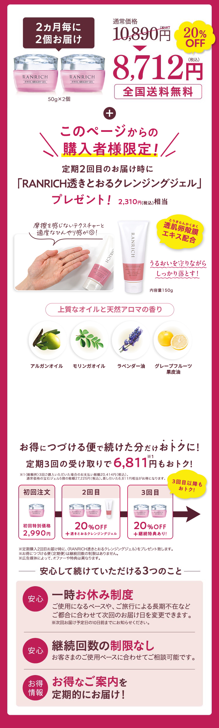 2ヵ月毎に2個お届け20％OFF 8,712円（税込）全国送料無料。定期２回目のお届け時にクレンジングジェルプレゼント！