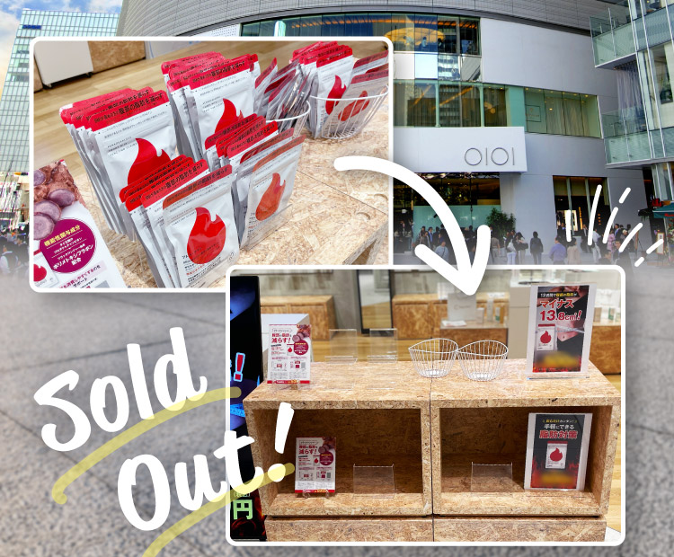 SoldOut!