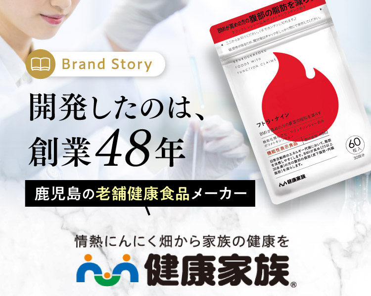 Brand Story 開発したのは、創業48年 鹿児島の老舗健康食品メーカー 情熱にんにく畑から家族の健康を 健康家族