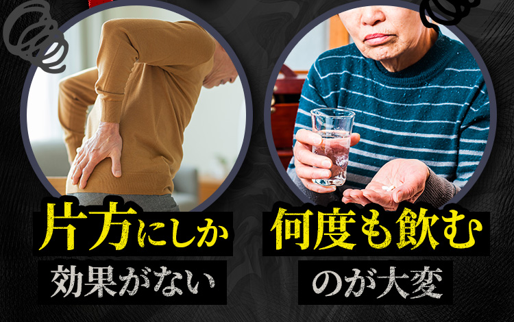 片方にしか効果がない 何度も飲むのが大変