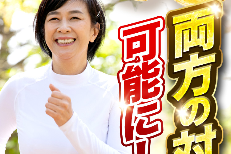 両方の対策が可能に！